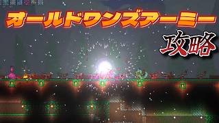 【Terraria】６・オールドワンズアーミーっていうミニゲーム見たいのやってく！！