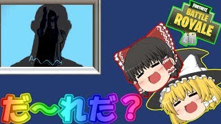 【フォートナイト】上手くなれば霊夢でも好きになってくれますか？＃15【ゆっくり実況】