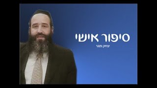 הרב יצחק פנגר בסיפורו האישי: מהמזרח הרחוק לבית המדרש