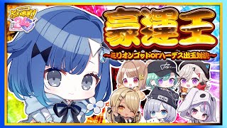 パチパチパチ - 【#ぶいすぽほぼ24_Day2】ミリしらパチスロで運試し❕【ぶいすぽっ! / 紡木こかげ】