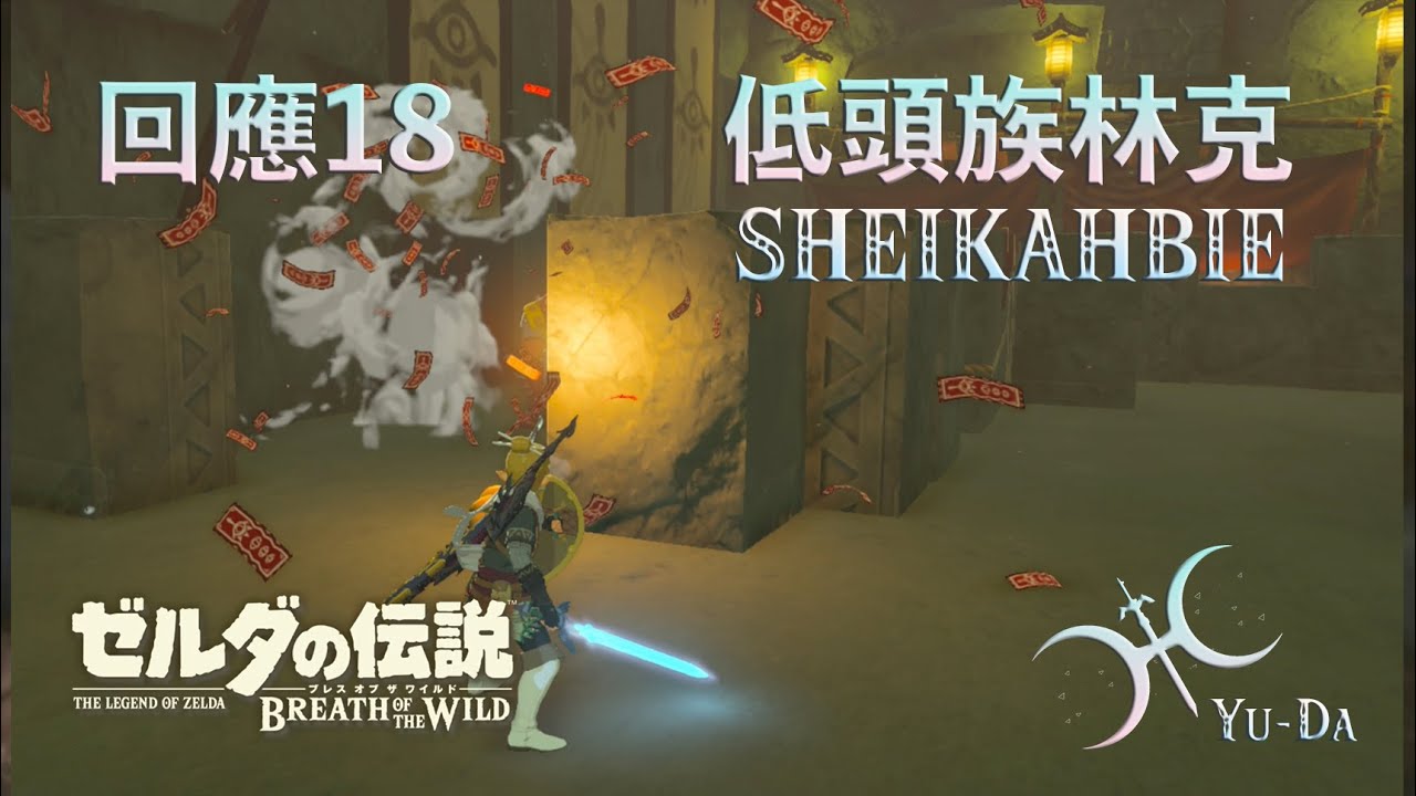 回應18 - 危險！不要當低頭族！「希卡石鎖（Slate Lock）」(程錯解說)