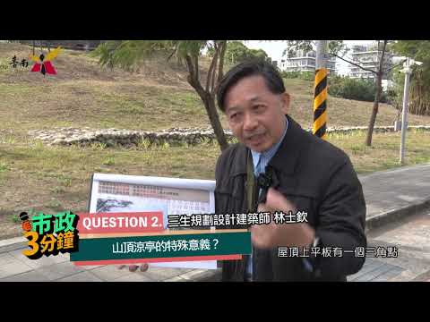 桂子山再現新風貌！一起走進「汐見之丘」