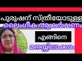 Signs Of Male Sexual Attraction Towards Women Psychology Malayalam Video