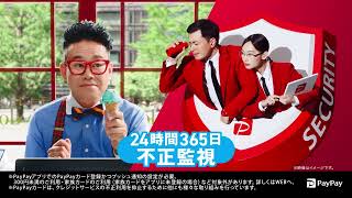 PayPayの超セキュリティ篇_16