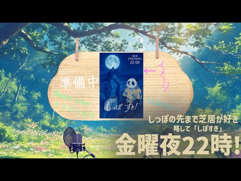 【 ラジオ配信 】しっぽの先まで芝居が好き!今回のテーマは「海」でお話しましょう~!【 第2回 】【 #ケモノVtuber 】