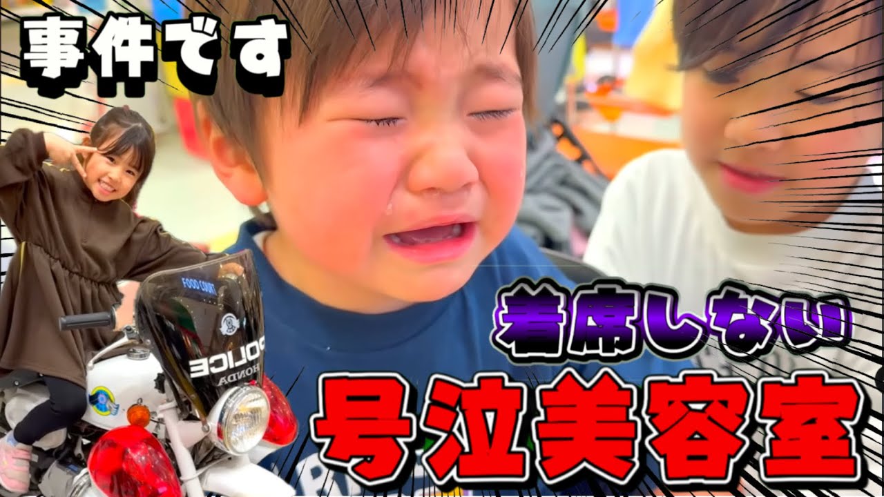 【ワンオペ】美容室であとくん大暴れの日のルーティン