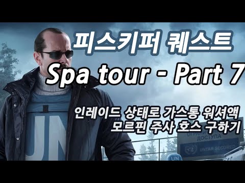 #70 피스키퍼 Spa Tour   Part 7