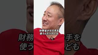 井川意高 減税しないとんでもない事情を全部言う