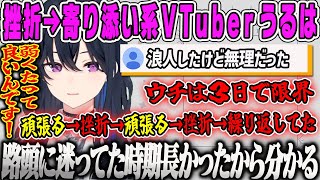 【一ノ瀬うるは】寄り添い系VTuber一ノ瀬うるは、幾度となく自分に絶望した経験を元に寄り添い雑談【のせさん、ぶいすぽ】