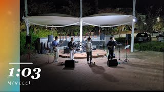 넬(NELL) - '1:03' BAND COVER by 1800RPM (2023 Live Ver.)