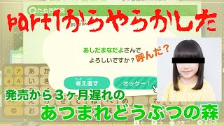[あつまれどうぶつの森]発売日のためテンションが酔いつぶれたおっさん&芦田愛菜ちゃん登場！？