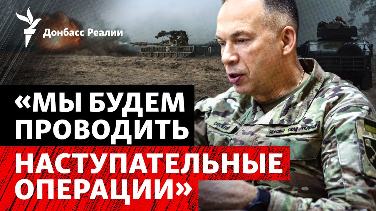 Сырский: Украина готовит наступление. Чем опасны новые «Герани» России | Рад?