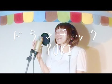 YUKI 【ドラマチック】 カバー　♪イロハマイ