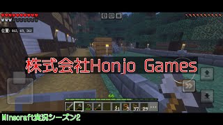 #55 本条 信治の【Minecraft（モバイル版）】「グダグダダラダラと話す訳分からない回」〔シーズン2〕