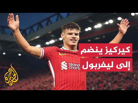 فيديو | ليفربول يعلن عن رابع صفقاته الصيفية