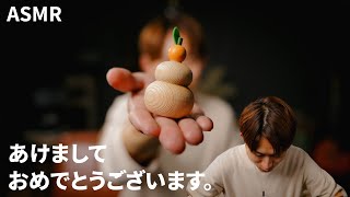 正月ウッドブロックタッピング挨拶2026【ASMR】