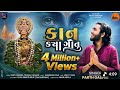 KAAN KYA GOTU | કાન ક્યા ગોતું | Parth Gadhavi | PACHEGAM