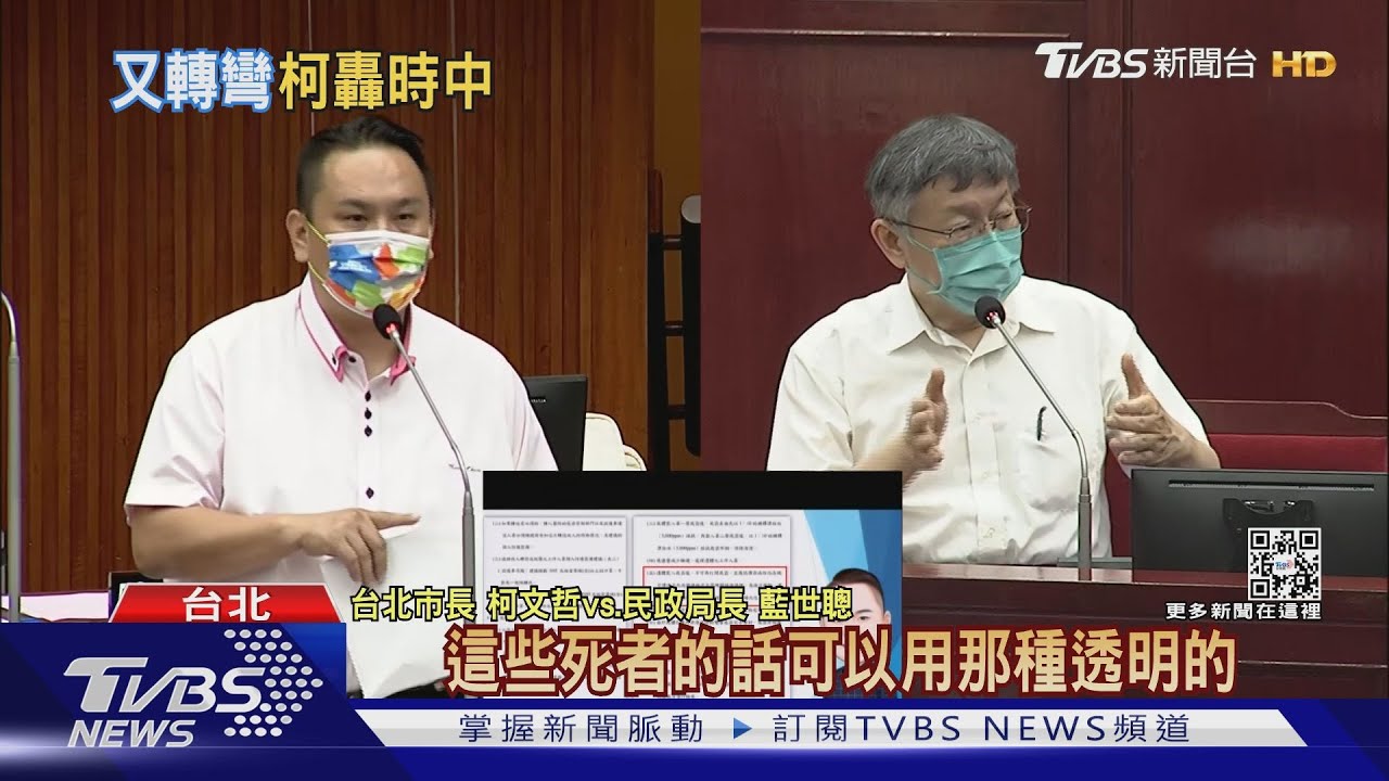 遺體火化頻轉彎 柯批陳時中「把全台當白X」