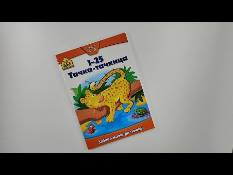 School zone: TAČKA,TAČKICA 4-6