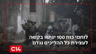 "הצדק יוצא לאור": לוחמי כוח 100 יגישו בקשה לעצירת כל ההליכים נגדם (חדשות ערוץ 14) - התמונה מוצגת ישירות מתוך אתר האינטרנט יוטיוב. זכויות היוצרים בתמונה שייכות ליוצרה. קישור קרדיט למקור התוכן נמצא בתוך דף הסרטון