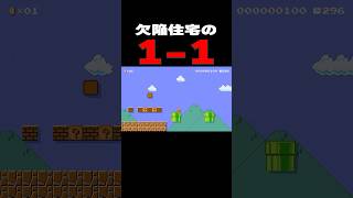 予算５０円で作られた1-1