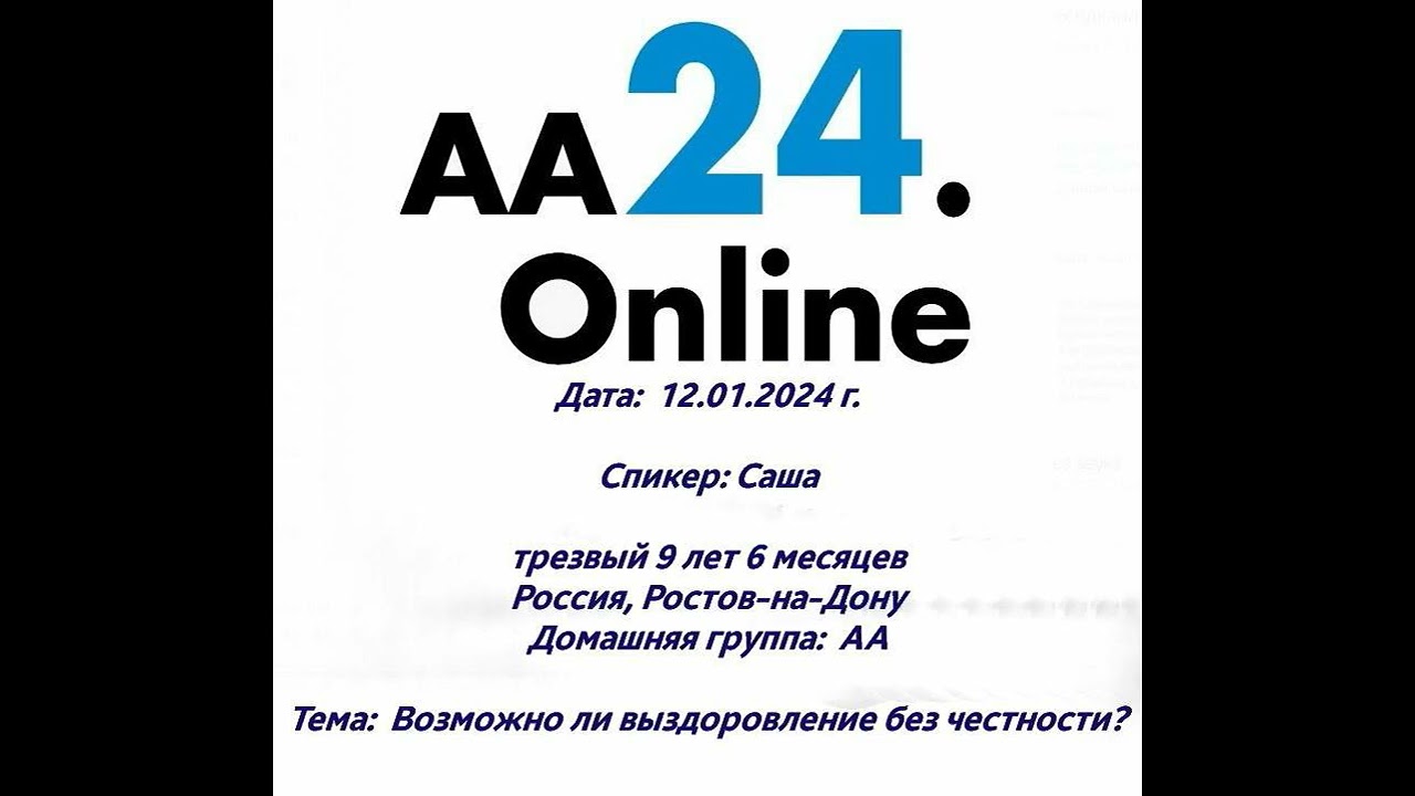 Превью видео: Спикер  : Саша, трезвый 9 лет 6 месяцев
