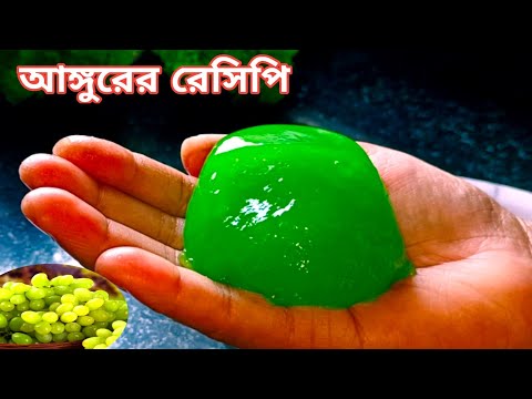 grapes delight| angur jelly| Turkish delight | angur ki recipe| grapes chatni| grapes jam | chutney