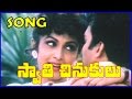 Swathi Chinukulu Telugu Video Song Suresh Ramyakrishna