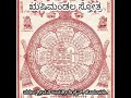 Rushimandal Stotra | ಋಷಿಮಂಡಲ ಸ್ತೋತ್ರ | Jayashree D Jain | Acharya Gouthama Swamy | Ancient S