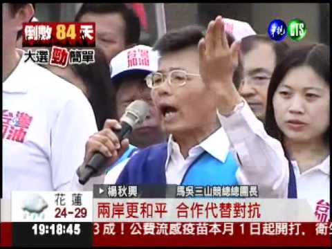 小巨人楊秋興披藍袍 力挺馬連任