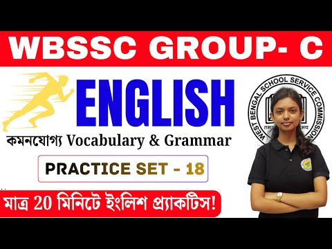 WBSSC Group C English Class | English Practice Set - 18 | New Syllabus 2025 অনুযায়ী সেরা প্রস্তুতি