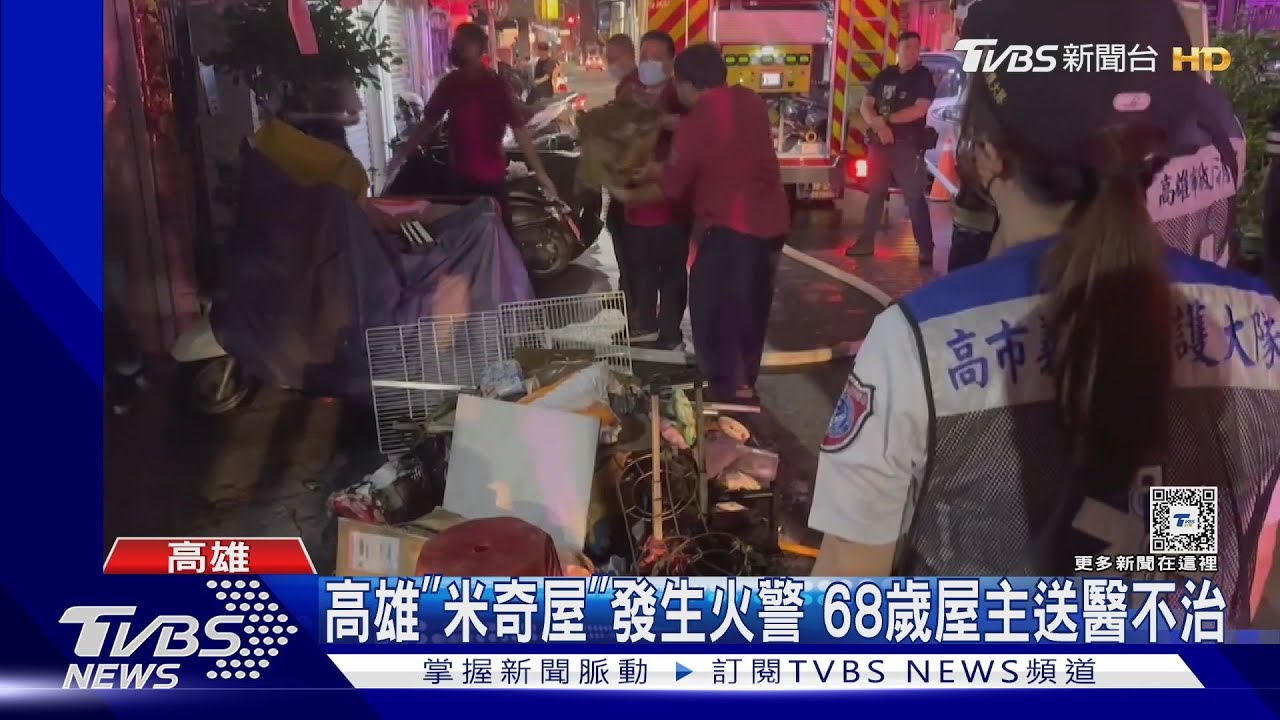 高雄「米奇屋」發生火警 68歲屋主送醫不治