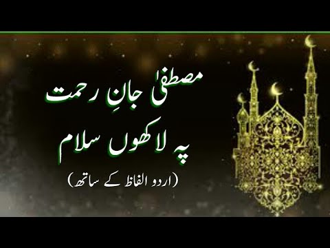 Mustafa Jaan-e-Rehmat Pe Lakhon Salam