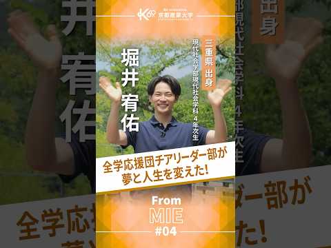 先輩たちのリアルな声が未来の自分を描くきっかけに【学生インタビューvol.32】#shorts