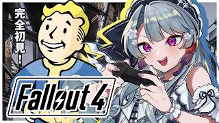 【Fallout4】#8 待ってて！今行く！初Fallout！オープンワールドで、まったり旅しよう！Bethesda Game Studios開発のオープンワールドRPG！【フォールアウト実況】