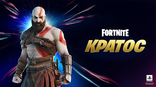 Кратос из God of War появился в «Королевской битве» Fortnite