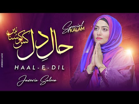 Haal - E - Dil | JAWERIA SALEEM OFFICIAL | NEW KALAM 2023 | BEST NAAT