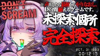 [Vtub] 壱百満天原サロメ 玩DON'T SCREAM