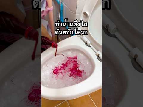 Make shaved ice using a toilet #knowledge #stress relief