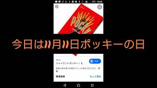 11月11日ポッキーの日❗❗❗という事でポッキーを食べましょうプチASMR下手