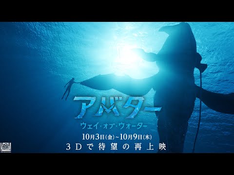 再上映予告｜1週間限定で待望の3D再上映を！（字幕版）