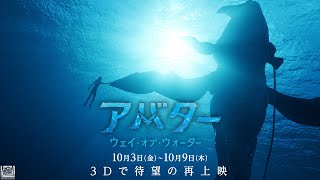 再上映予告｜1週間限定で待望の3D再上映を！（字幕版）