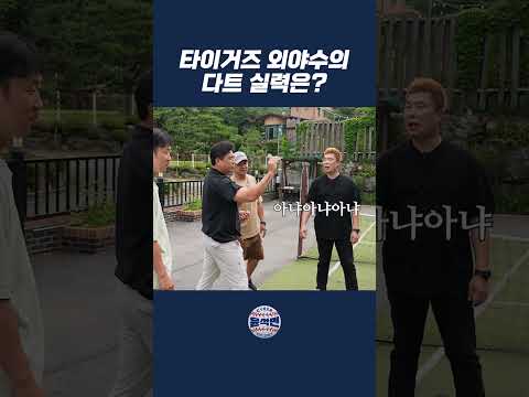 신종길 다트 실력
