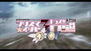 Download lagu Fate/Kaleid Liner Prisma☆Illya 3rei!! FULL OP [ AMV ] mp3