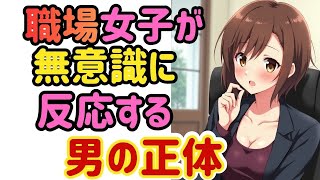 【職場恋愛】考える前に体が反応する。それが惚れてるサイン。
