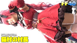 猫村の村長 - ホロライブ 宝鐘マリン - FF40 開拓動漫祭