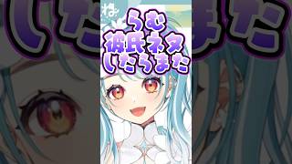 例の”彼氏騒動”を運営さんに相談した時の反応を話す白波らむね【白波らむね/ぶいすぽ】#ぶいすぽ #白波らむね