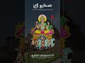 ஆதித்ய ஹ்ருதயம் Aditya Hrudayam Sooriyan Slogam 23 SarvamNee Shorts