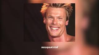 จอมขวัญ - โก๊ะ นิพนธ์ Slowed