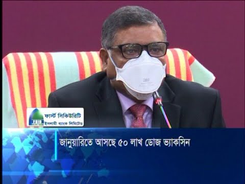 জানুয়ারি অথবা ফেব্রুয়ারিতে অক্সফোর্ডের ভ্যাকসিন পাবে বাংলাদেশ | ETV News